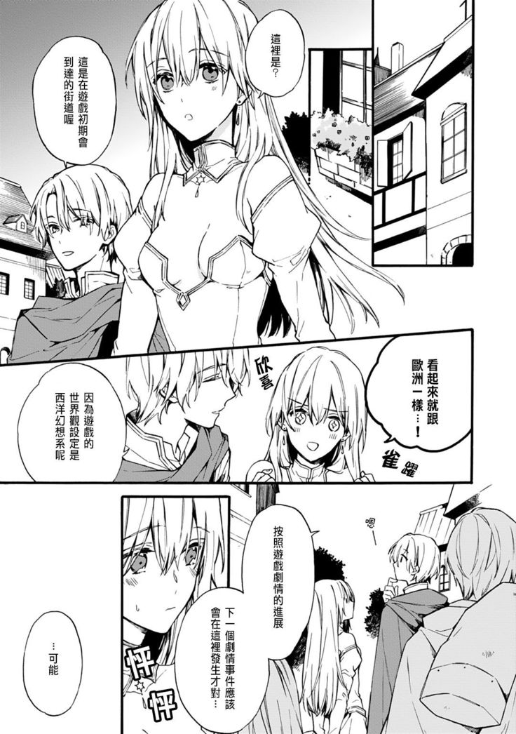 Otomege  de Nyotaika shita Ore wa ~Clear Jouken wa Dekiai Ecchi!?~ 1-3