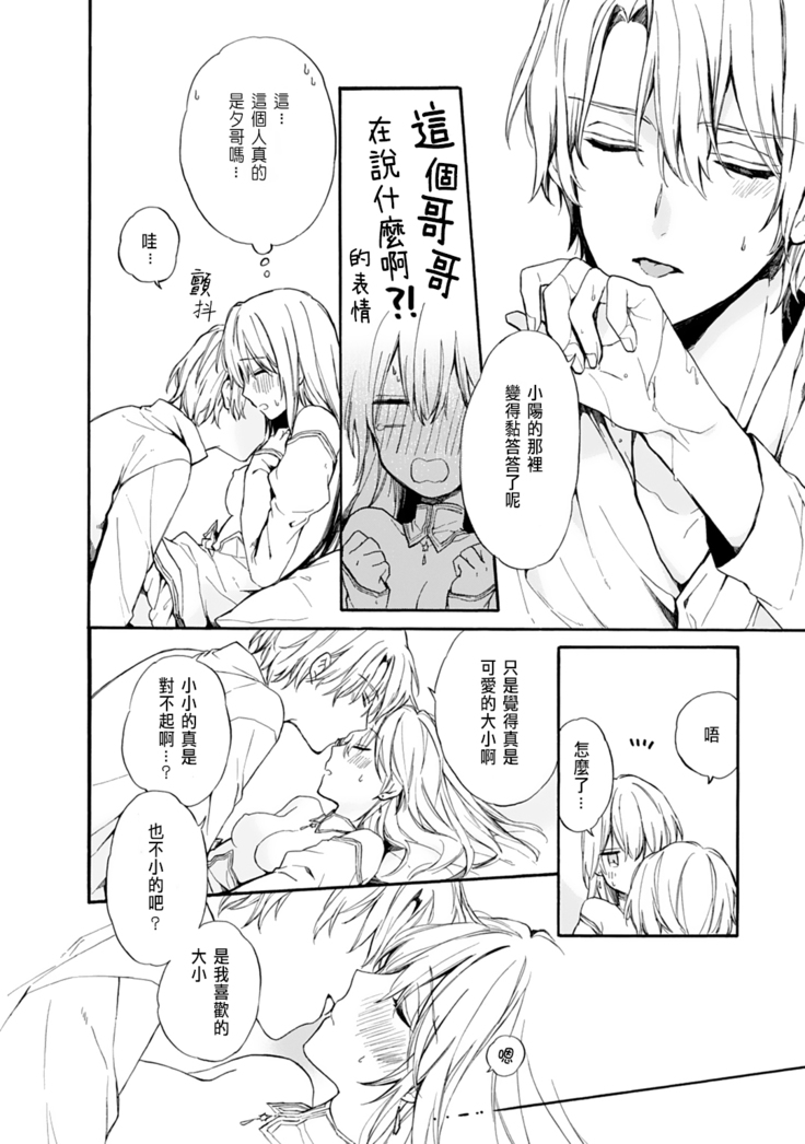 Otomege  de Nyotaika shita Ore wa ~Clear Jouken wa Dekiai Ecchi!?~ 1-3