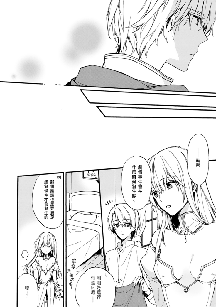 Otomege  de Nyotaika shita Ore wa ~Clear Jouken wa Dekiai Ecchi!?~ 1-3