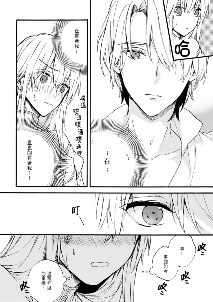 Otomege  de Nyotaika shita Ore wa ~Clear Jouken wa Dekiai Ecchi!?~ 1-3