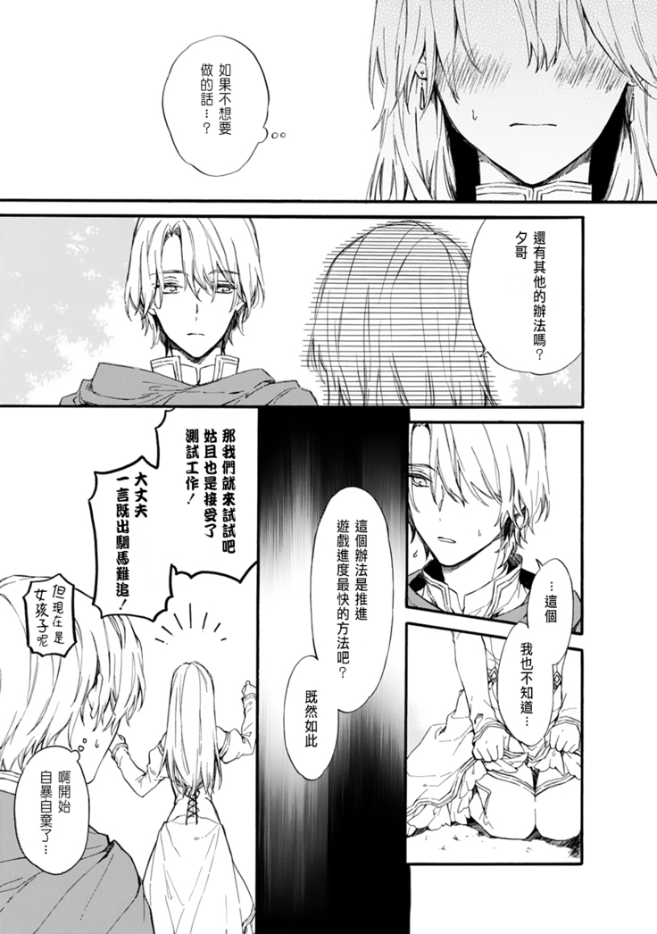 Otomege  de Nyotaika shita Ore wa ~Clear Jouken wa Dekiai Ecchi!?~ 1-3