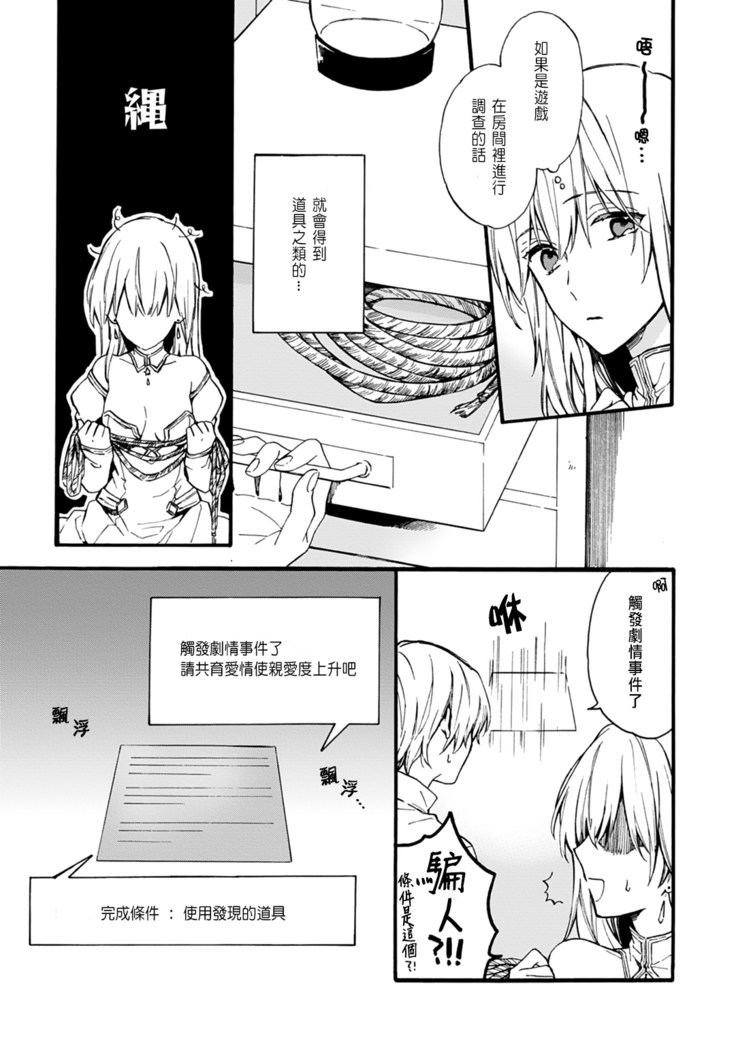 Otomege  de Nyotaika shita Ore wa ~Clear Jouken wa Dekiai Ecchi!?~ 1-3