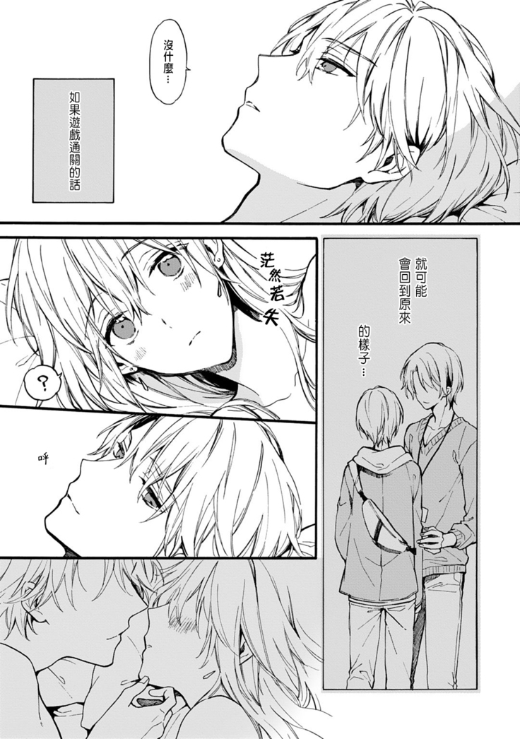 Otomege  de Nyotaika shita Ore wa ~Clear Jouken wa Dekiai Ecchi!?~ 1-3