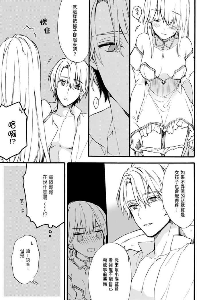 Otomege  de Nyotaika shita Ore wa ~Clear Jouken wa Dekiai Ecchi!?~ 1-3