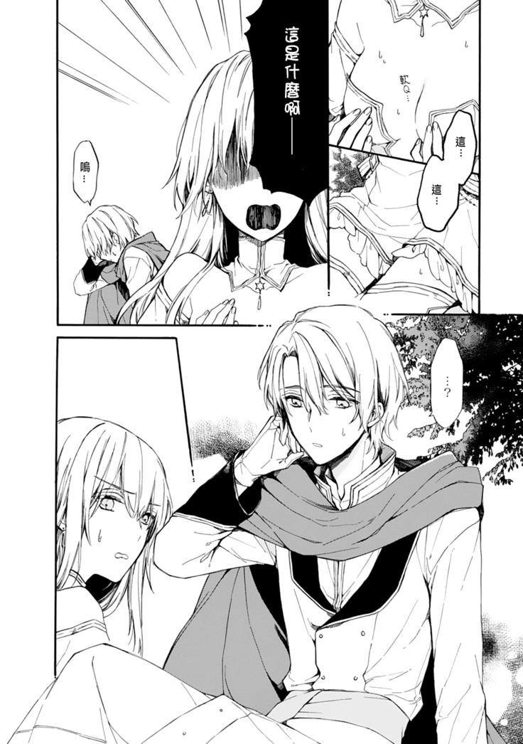 Otomege  de Nyotaika shita Ore wa ~Clear Jouken wa Dekiai Ecchi!?~ 1-3