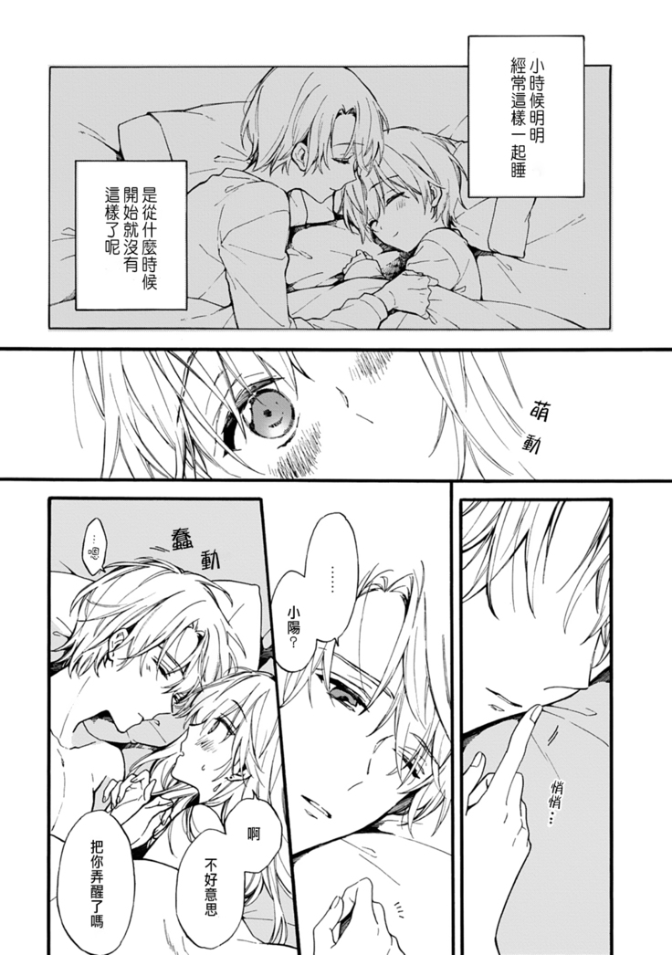 Otomege  de Nyotaika shita Ore wa ~Clear Jouken wa Dekiai Ecchi!?~ 1-3