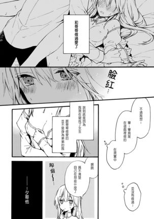 Otomege  de Nyotaika shita Ore wa ~Clear Jouken wa Dekiai Ecchi!?~ 1-3 Page #41