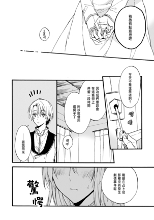 Otomege  de Nyotaika shita Ore wa ~Clear Jouken wa Dekiai Ecchi!?~ 1-3 Page #78