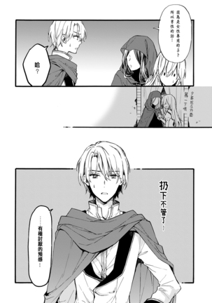 Otomege  de Nyotaika shita Ore wa ~Clear Jouken wa Dekiai Ecchi!?~ 1-3 Page #74