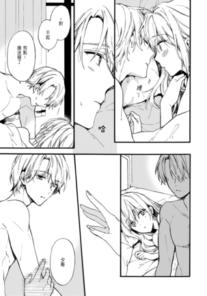 Otomege  de Nyotaika shita Ore wa ~Clear Jouken wa Dekiai Ecchi!?~ 1-3 Page #91