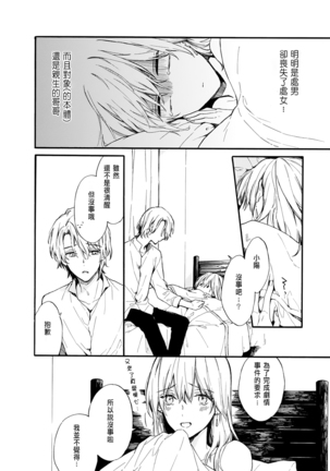 Otomege  de Nyotaika shita Ore wa ~Clear Jouken wa Dekiai Ecchi!?~ 1-3 Page #29
