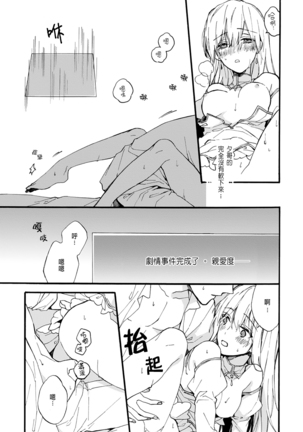 Otomege  de Nyotaika shita Ore wa ~Clear Jouken wa Dekiai Ecchi!?~ 1-3 Page #85