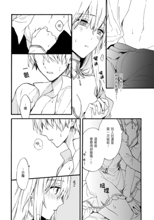 Otomege  de Nyotaika shita Ore wa ~Clear Jouken wa Dekiai Ecchi!?~ 1-3 Page #53