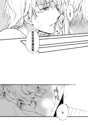 Otomege  de Nyotaika shita Ore wa ~Clear Jouken wa Dekiai Ecchi!?~ 1-3 Page #88