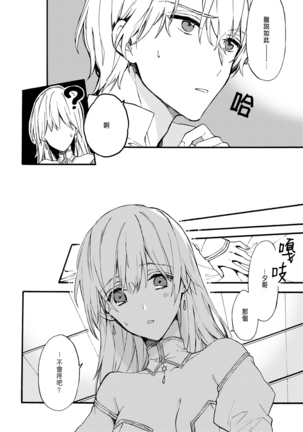 Otomege  de Nyotaika shita Ore wa ~Clear Jouken wa Dekiai Ecchi!?~ 1-3 Page #47