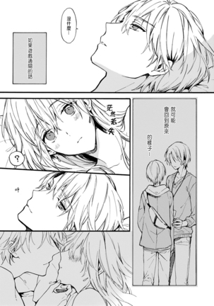 Otomege  de Nyotaika shita Ore wa ~Clear Jouken wa Dekiai Ecchi!?~ 1-3 Page #93