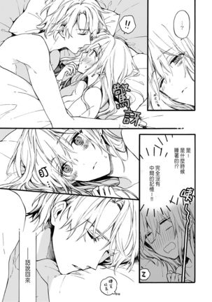 Otomege  de Nyotaika shita Ore wa ~Clear Jouken wa Dekiai Ecchi!?~ 1-3 Page #89