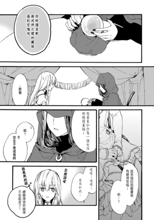 Otomege  de Nyotaika shita Ore wa ~Clear Jouken wa Dekiai Ecchi!?~ 1-3 Page #75