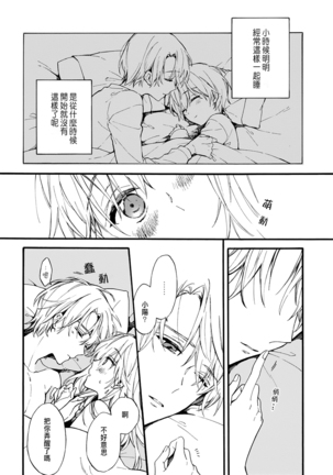Otomege  de Nyotaika shita Ore wa ~Clear Jouken wa Dekiai Ecchi!?~ 1-3 Page #90