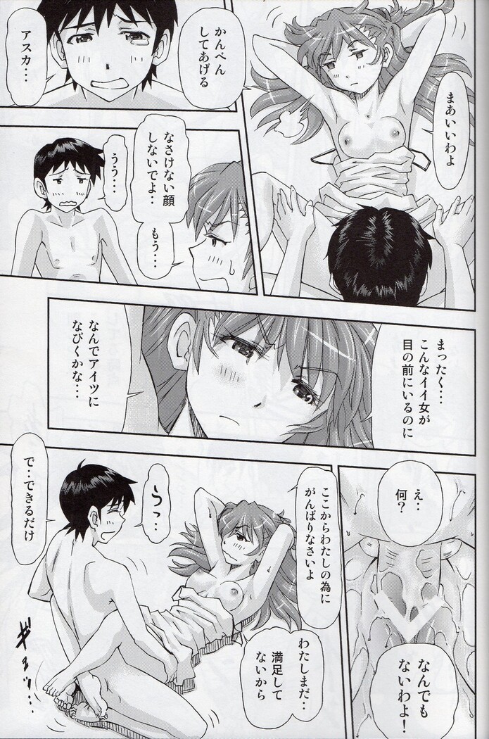 「Boku wa, Rei to Asuka Futari to Tsukiau Kotoni Shita」