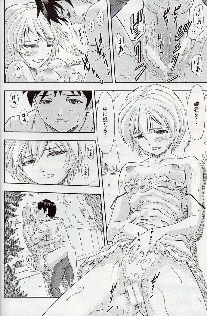 「Boku wa, Rei to Asuka Futari to Tsukiau Kotoni Shita」