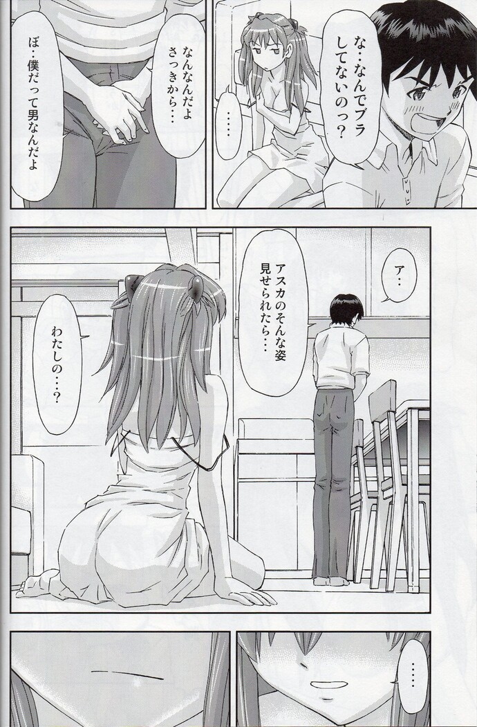 「Boku wa, Rei to Asuka Futari to Tsukiau Kotoni Shita」