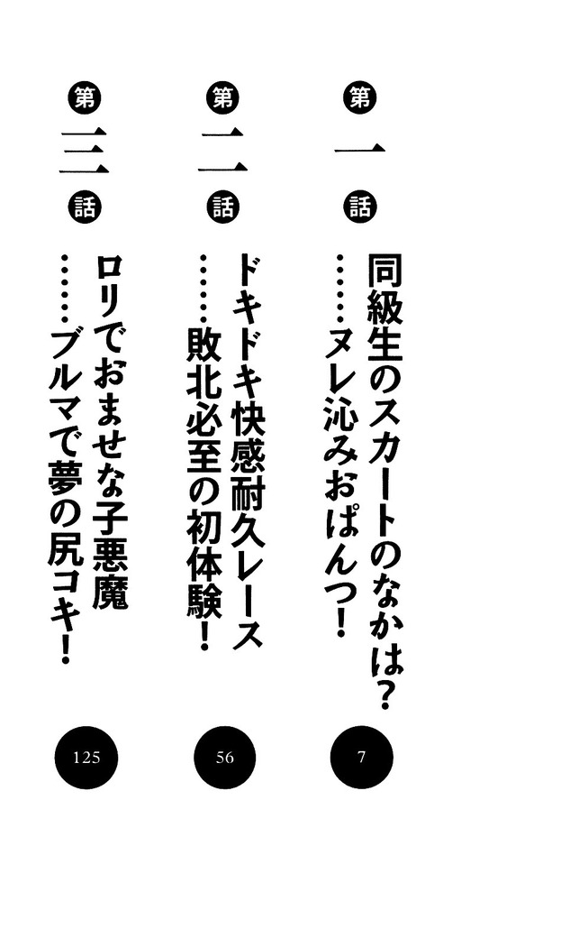 同級生は、のーぱんちゅ