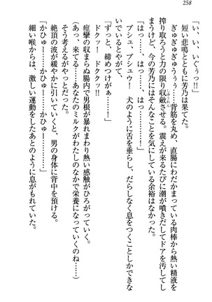 同級生は、のーぱんちゅ - Page 261