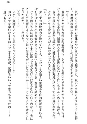 同級生は、のーぱんちゅ - Page 150