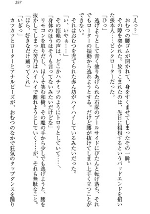 同級生は、のーぱんちゅ Page #300