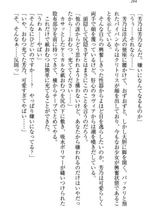 同級生は、のーぱんちゅ - Page 267