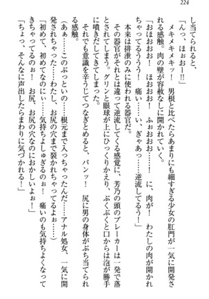 同級生は、のーぱんちゅ Page #227