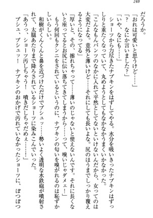 同級生は、のーぱんちゅ - Page 251