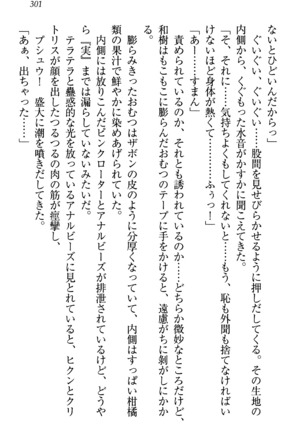 同級生は、のーぱんちゅ Page #304