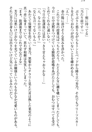 同級生は、のーぱんちゅ - Page 281