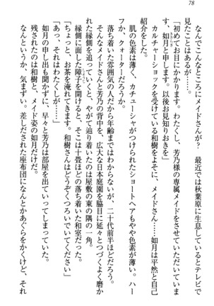 同級生は、のーぱんちゅ - Page 81