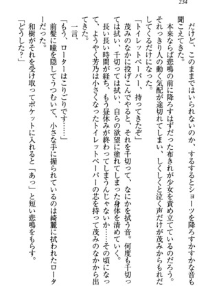 同級生は、のーぱんちゅ - Page 237