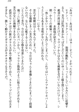 同級生は、のーぱんちゅ - Page 262