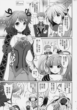 Cheria-chan no Tottemo Hazukashii hon - Page 6