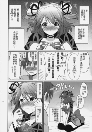 Cheria-chan no Tottemo Hazukashii hon - Page 15