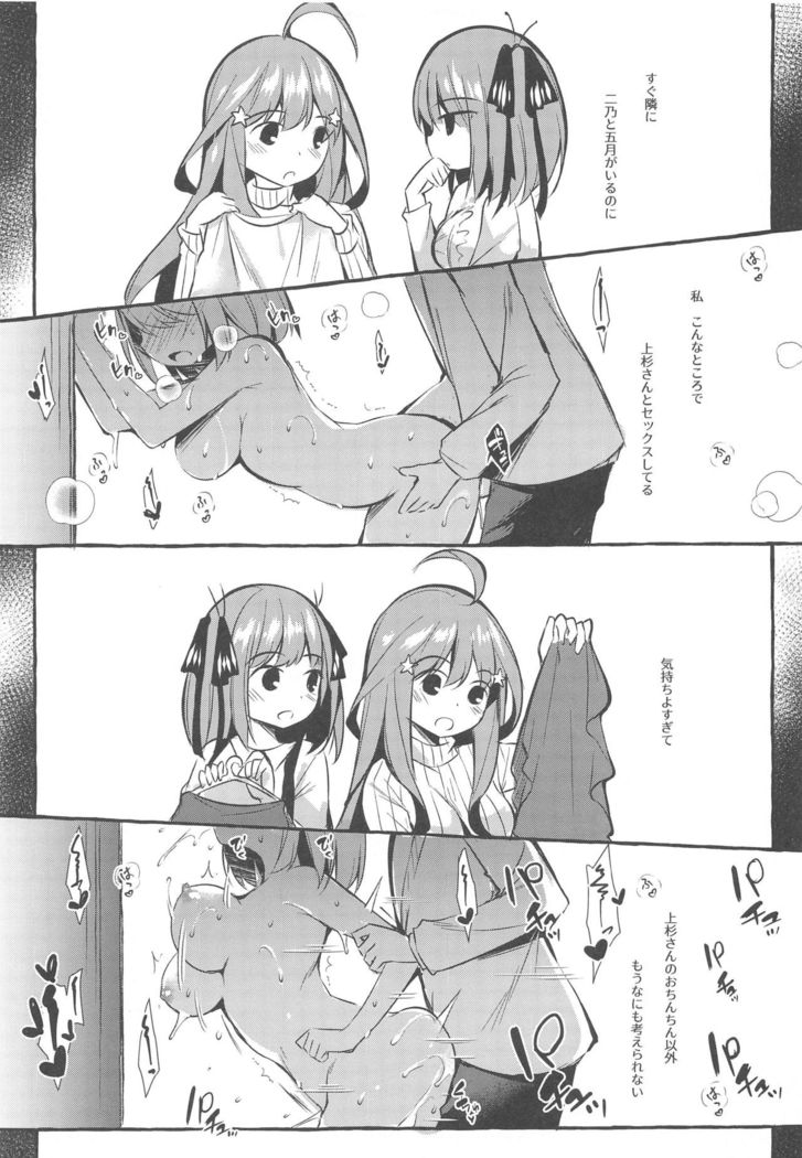 Yotsuba to Shichakushitsu de H Shiyo