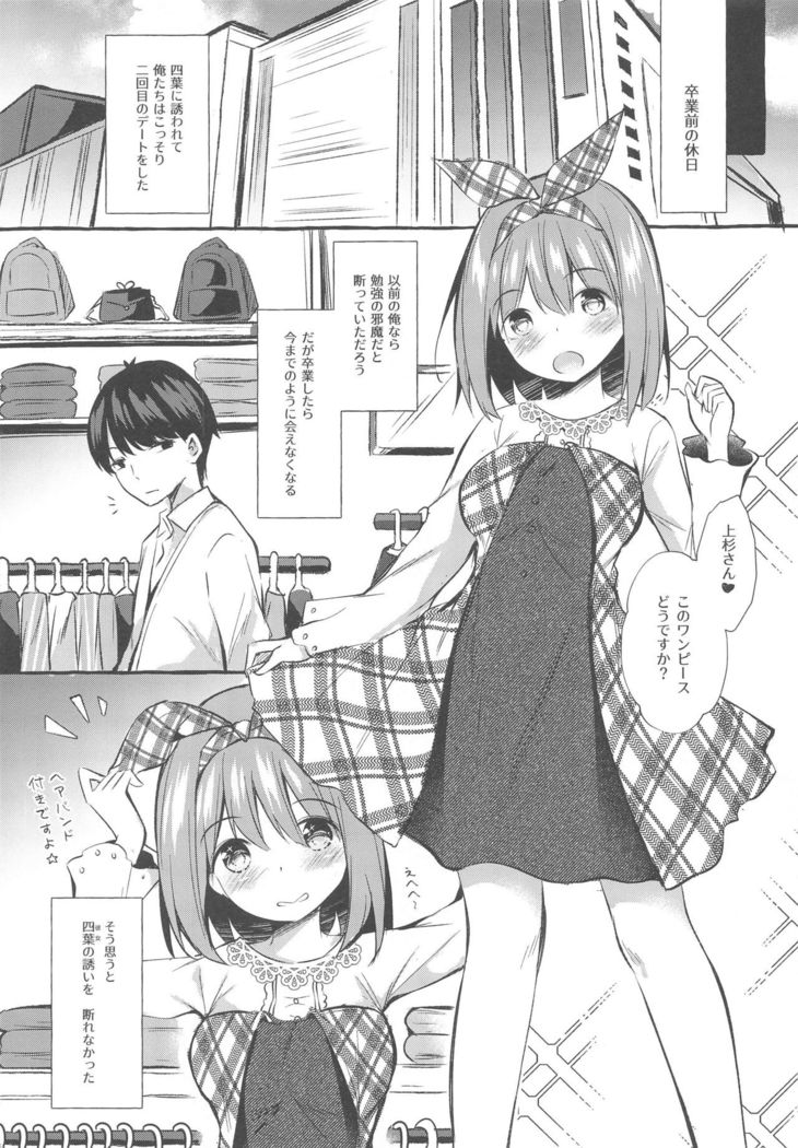 Yotsuba to Shichakushitsu de H Shiyo