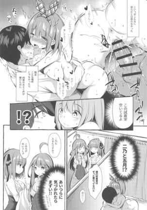 Yotsuba to Shichakushitsu de H Shiyo Page #18