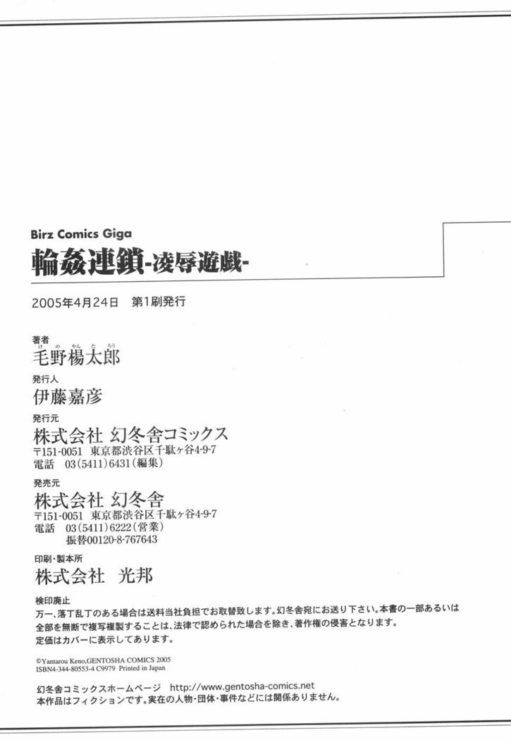 Rinkan Rensa -Ryoujoku Yuugi-