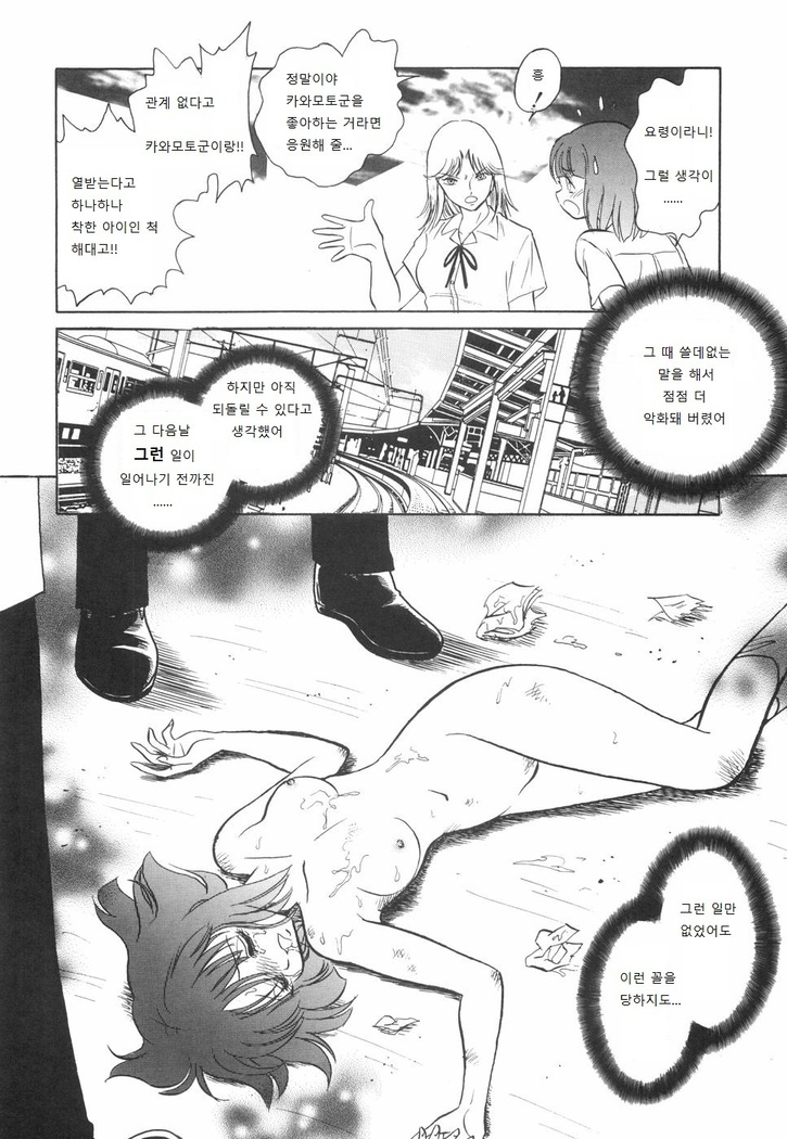 Rinkan Rensa -Ryoujoku Yuugi-