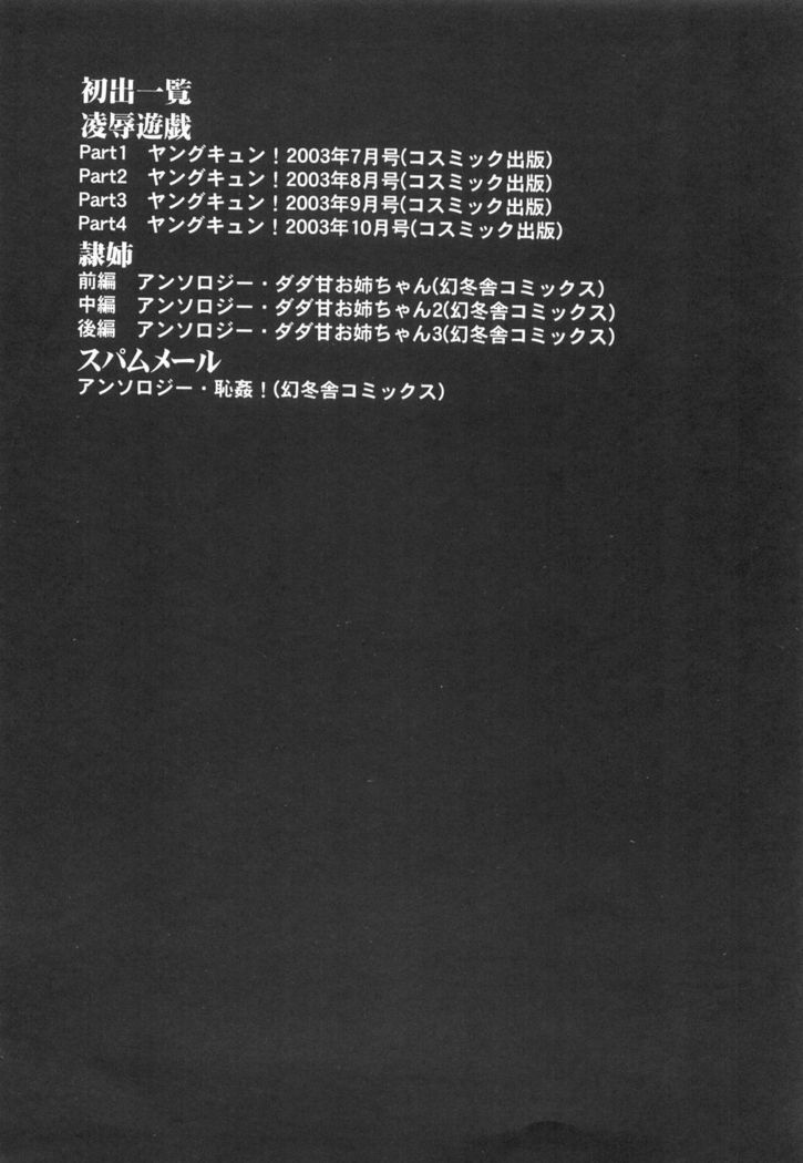 Rinkan Rensa -Ryoujoku Yuugi-