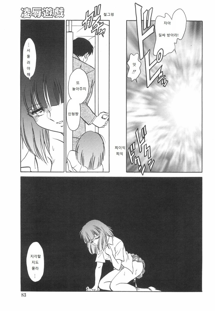 Rinkan Rensa -Ryoujoku Yuugi-