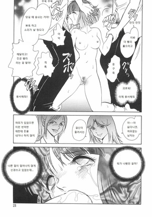 Rinkan Rensa -Ryoujoku Yuugi- Page #25