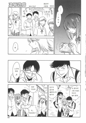 Rinkan Rensa -Ryoujoku Yuugi- Page #89