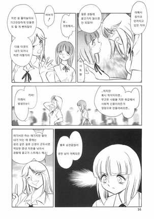 Rinkan Rensa -Ryoujoku Yuugi- Page #20